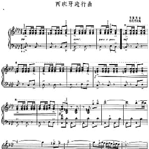 手风琴谱 | 西班牙进行曲 玛格林曲 林凯利改编
