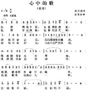 心中的歌_民歌简谱_词曲:潘月剑 任秀岭