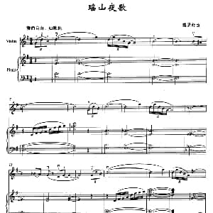 小提琴谱 | 瑶山夜歌 小提琴 钢琴 魏景舒