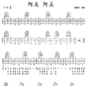 阿美 阿美 吉他谱 曾炳文 曾炳文