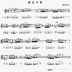 萨克斯谱 | 难忘今宵 线简谱对照版 姜春阳