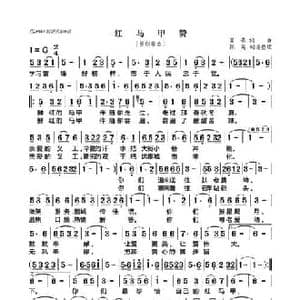 红马甲赞_民歌简谱_词曲:夏歌 夏歌
