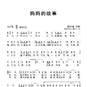 妈妈的故事_歌曲简谱_词曲:杨学超 杨学超