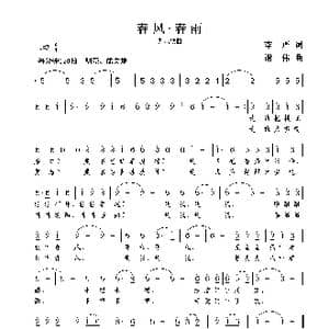 春风 春雨_歌曲简谱_词曲:李严 谢伟