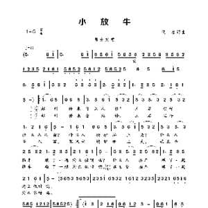 小放牛_歌曲简谱_词曲:佚名 佚名