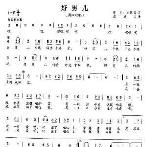 好男儿_通俗唱法乐谱_词曲:车行 戚建波