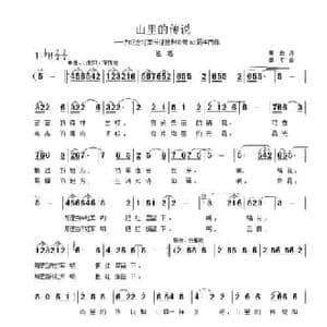山里的传说_民歌简谱_词曲:黄白 唐平