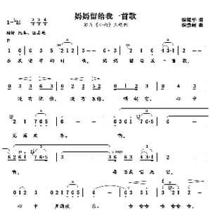 妈妈留给我一首歌_歌谱投稿_词曲:徐银华 徐景新