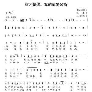 这才是你,我的鄂尔多斯_民歌简谱_词曲:陈强 王建林