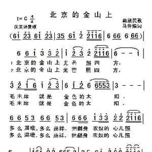 北京的金山上_歌曲简谱_词曲:马倬