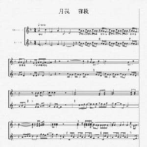 周深 有我 二声部合唱谱_歌谱投稿