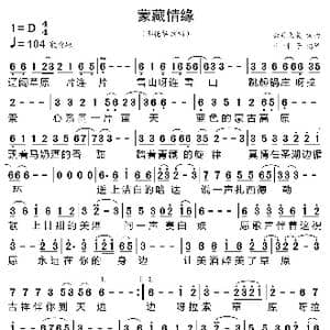 蒙藏情缘_歌曲简谱_词曲:云丹久美 云丹久美