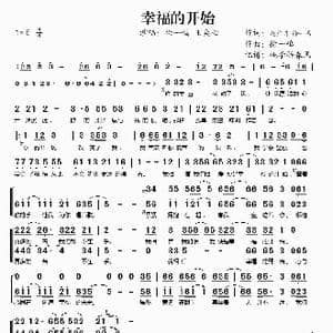 幸福的开始_歌谱投稿