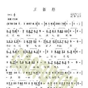 玉笛愁_歌曲简谱_词曲:漫漫飞雪 高福友