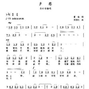 乡愁_民歌简谱_词曲:瞿晓 刘续红