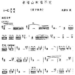 笛子谱 | 幸福山歌唱不完 吴保华