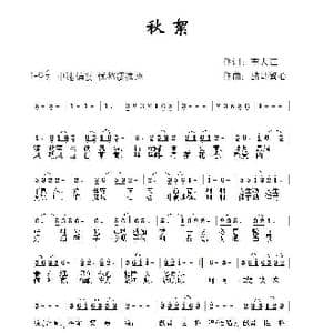 秋絮_歌曲简谱_词曲:李大江 酷哥繁心
