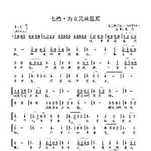 七绝 为女民兵题照_歌曲简谱_词曲:毛泽东 刧 夫