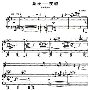 小提琴谱 | 柔板 夜歌 小提琴 钢琴 邢晓林