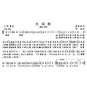 大家的_通俗唱法乐谱_词曲:梁邵武 傅滔