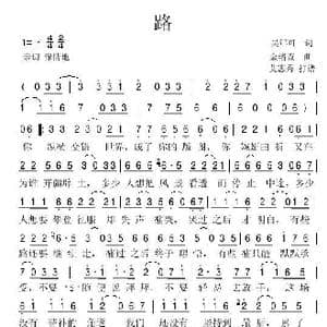 路_歌谱投稿_词曲:吴年可 金绪查