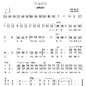 春雨沙沙_儿歌乐谱_词曲:张红玉 徐福田