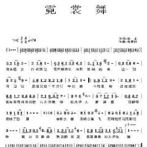 霓裳舞_民歌简谱_词曲:秋水 宋夏婷