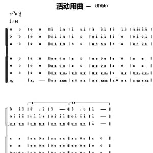 中国少年先锋队鼓号谱 活动用曲