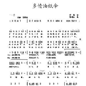 多情油纸伞_歌曲简谱_词曲:蒋燕 张纯位