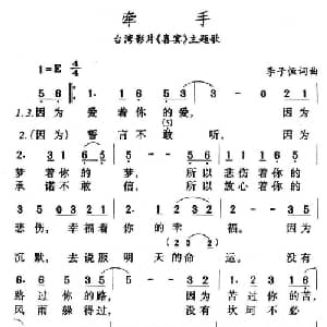 牵手_通俗唱法乐谱_词曲:李子恒 李子恒