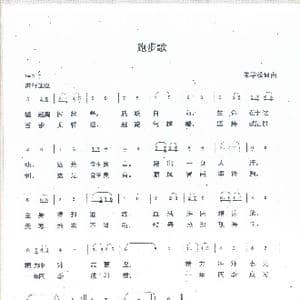 跑步歌_歌谱投稿_词曲:朱学松 朱学松