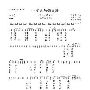 一支人马强又壮_歌曲简谱_词曲:郑洪等 巩志伟