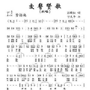 交警赞歌_民歌简谱_词曲:张晓红 甘文平