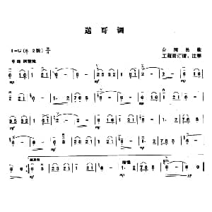 二胡谱 | 送哥调 台湾民歌 王莉莉订谱