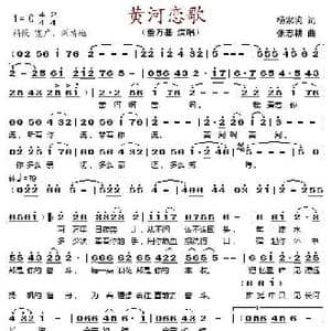 黄河恋歌_歌谱投稿_词曲:杨家驹 张志耕