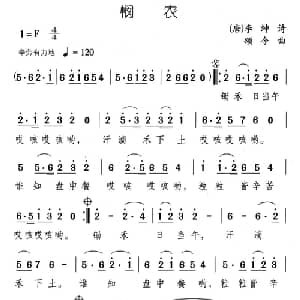 清明_儿歌乐谱_词曲: 唐 李绅 颂今