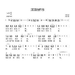 深深的怀念_民歌简谱_词曲:林羿 林羿