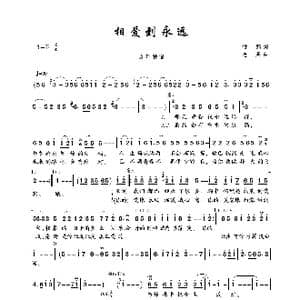 相爱到永远_歌曲简谱_词曲:付鹂 老吴