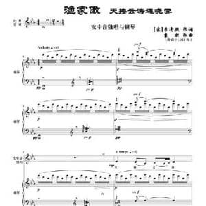 渔家傲 天接云涛连晓雾_民歌简谱_词曲: 宋 李清照 袁朝作曲