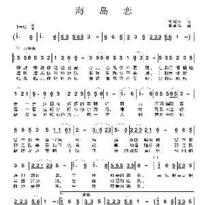 海岛恋_歌谱投稿_词曲:傅明江