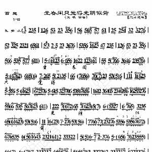 西施 坐春闺只觉得光阴似箭_歌曲简谱_词曲:暂无 恒流星制谱