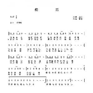痴恋_歌曲简谱_词曲:菜心 前世