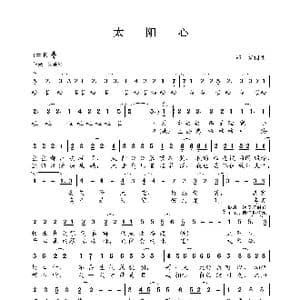 太阳心_歌谱投稿_词曲:郑娟 郑娟