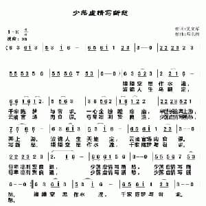 少落虚情写断愁_通俗唱法乐谱_词曲:吴文军 邓幸福