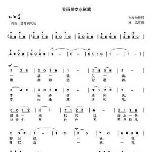 春雨是支水彩笔_儿歌乐谱_词曲:宋青松 陈艺