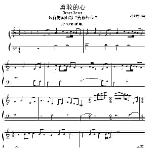勇敢的心 钢琴谱
