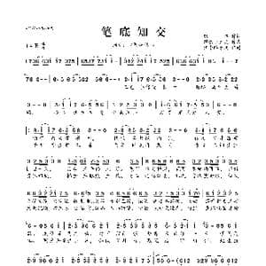 笔底知交_歌曲简谱_词曲:锦衣小盆友 银临