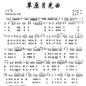 草原月光曲_歌曲简谱_词曲:周正祥 齐峰 朱永飞