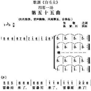 歌剧 白毛女 全剧之第五十五曲_民歌简谱_词曲:贺敬之 陈紫 刘炽