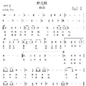 醉花阴 幽曲_民歌简谱_词曲:蓝月 刘德波